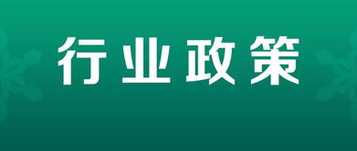 關(guān)于加快道路貨運(yùn)行業(yè)轉(zhuǎn)型升級 促進(jìn)高質(zhì)量發(fā)展意見的通知